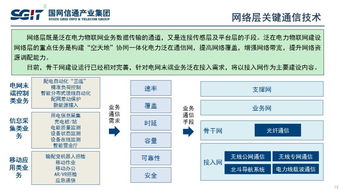 信通技術(shù)賦能，國(guó)網(wǎng)信通產(chǎn)業(yè)集團(tuán)副總經(jīng)理孫德棟談泛在電力物聯(lián)網(wǎng)建設(shè)與發(fā)展